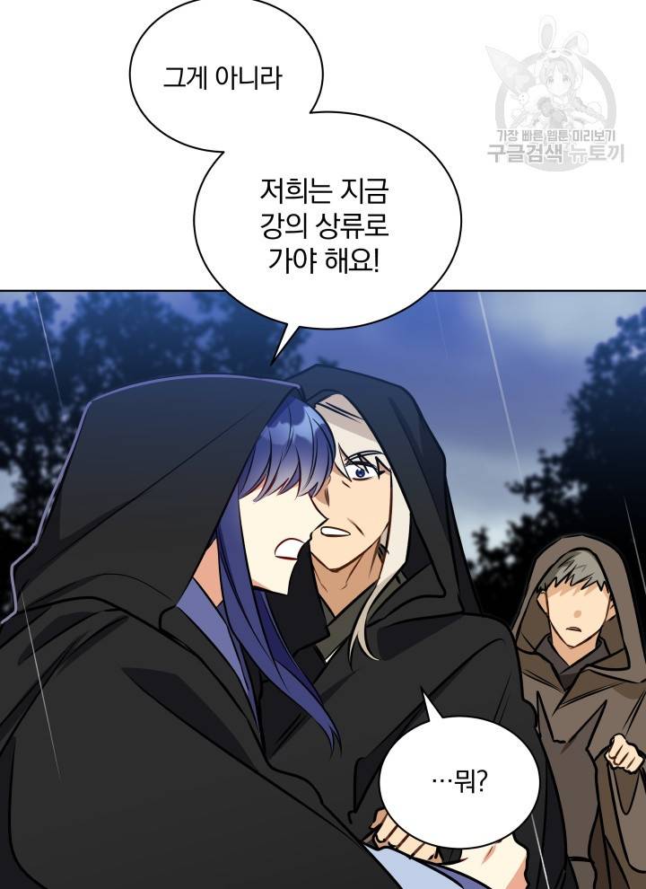 꽃을 문 짐승 85화 9