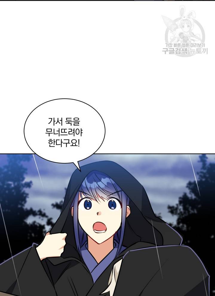 꽃을 문 짐승 85화 10