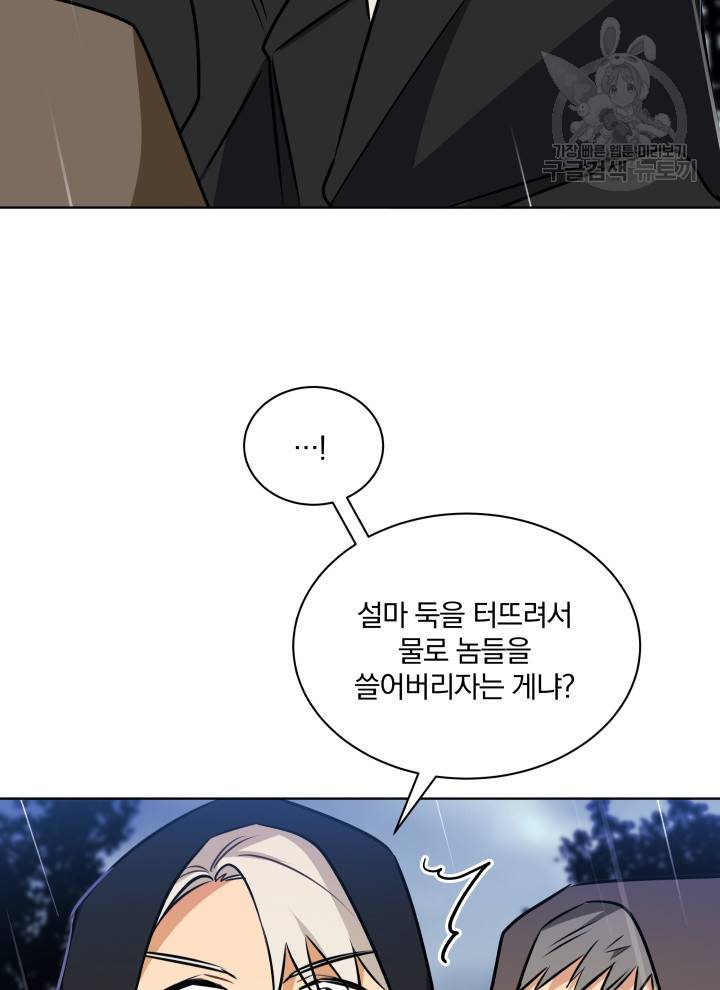 꽃을 문 짐승 85화 11