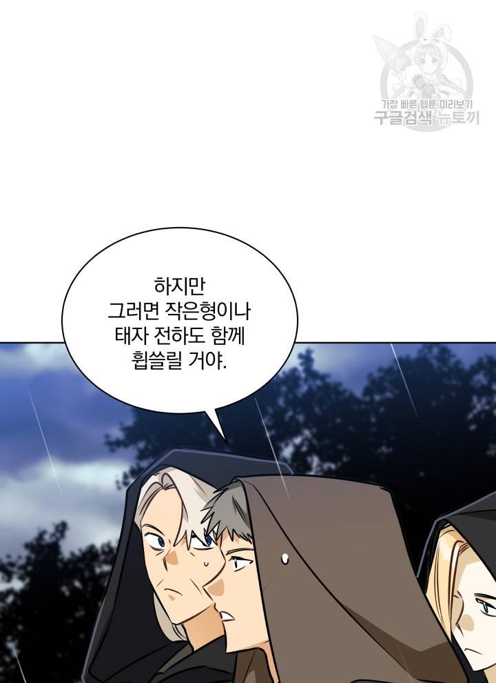 꽃을 문 짐승 85화 13