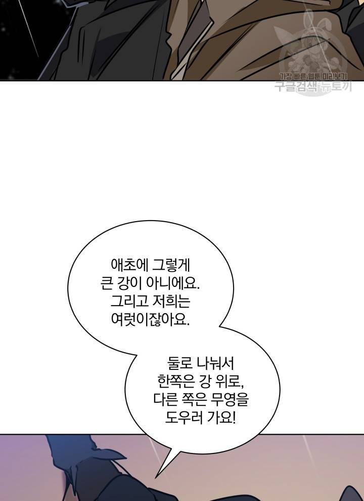 꽃을 문 짐승 85화 14