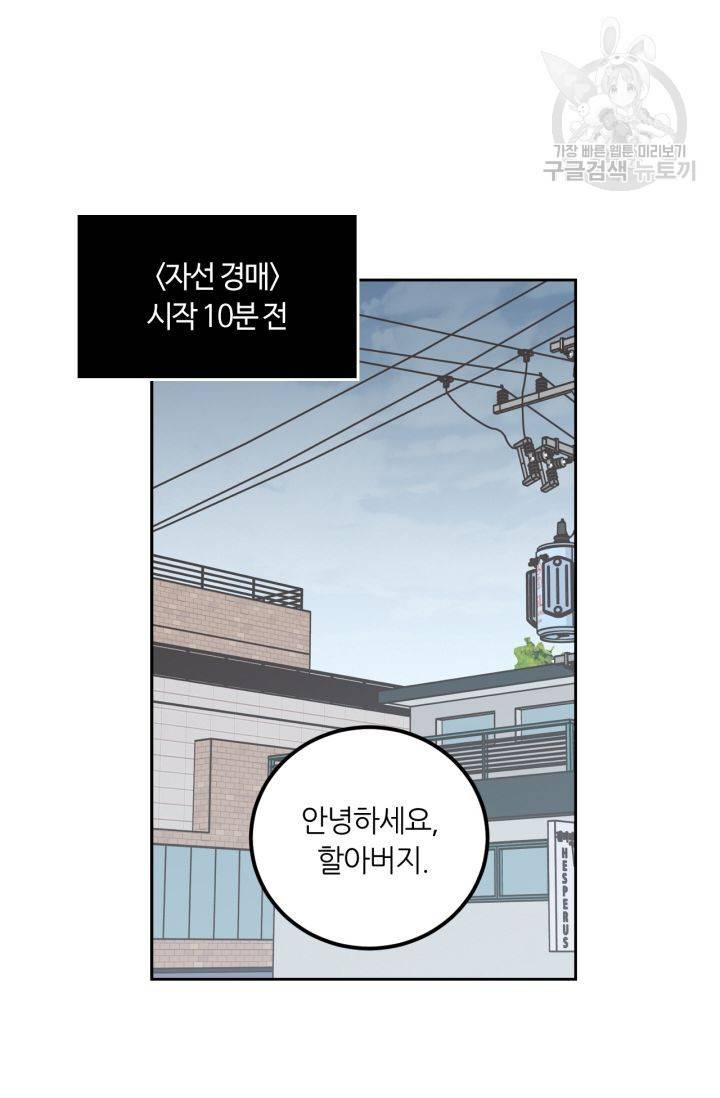 픽셀 오브 라이프 115화 2