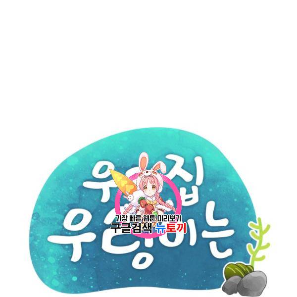 우리 집 우렁이는 외전 8화 1