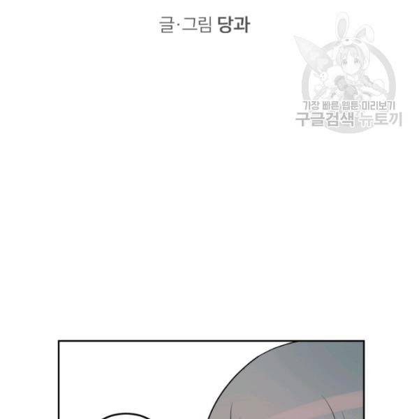 우리 집 우렁이는 외전 8화 2