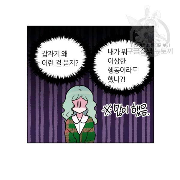 우리 집 우렁이는 외전 8화 4