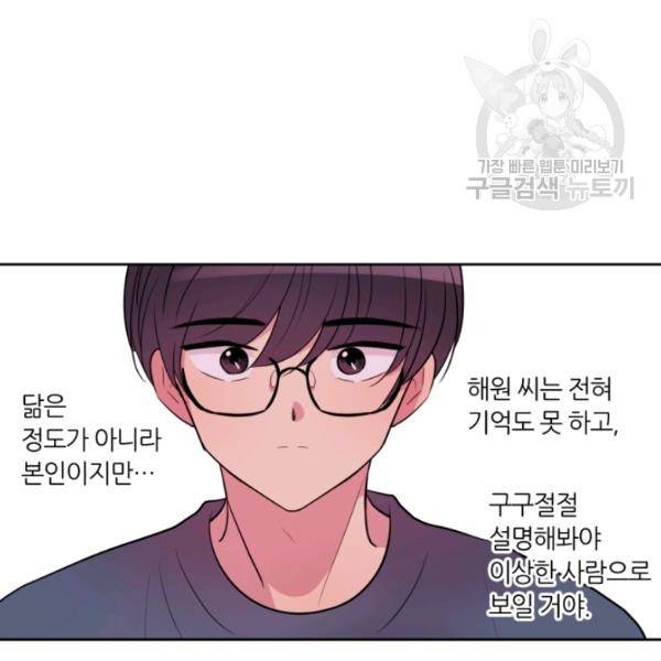 우리 집 우렁이는 외전 8화 5