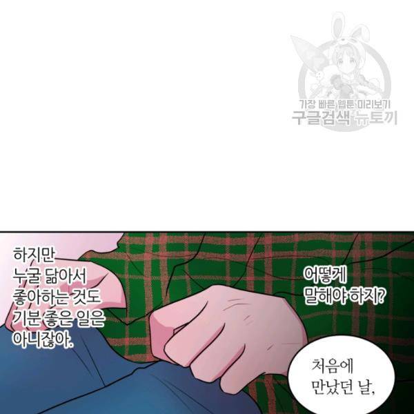 우리 집 우렁이는 외전 8화 6