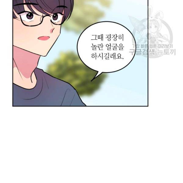 우리 집 우렁이는 외전 8화 9