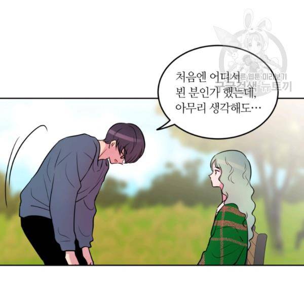 우리 집 우렁이는 외전 8화 10