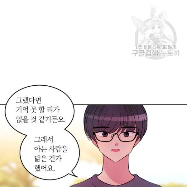 우리 집 우렁이는 외전 8화 11