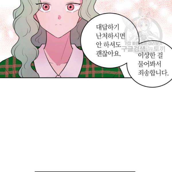 우리 집 우렁이는 외전 8화 13