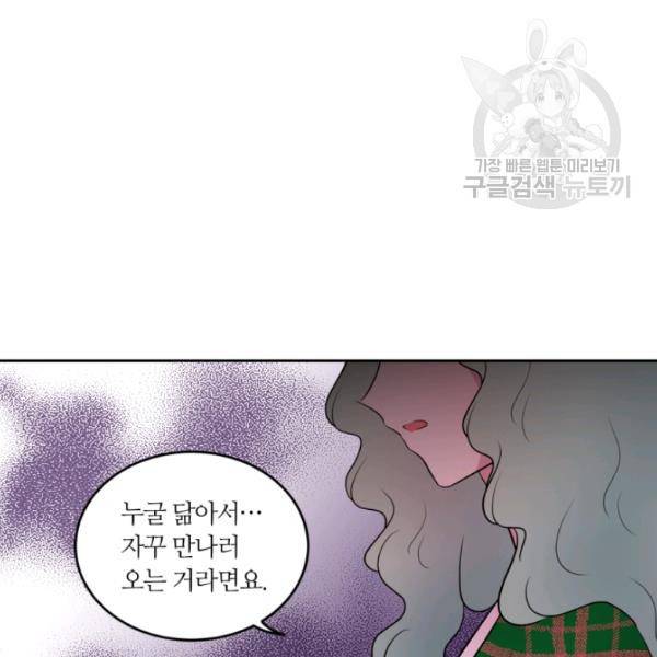 우리 집 우렁이는 외전 8화 16