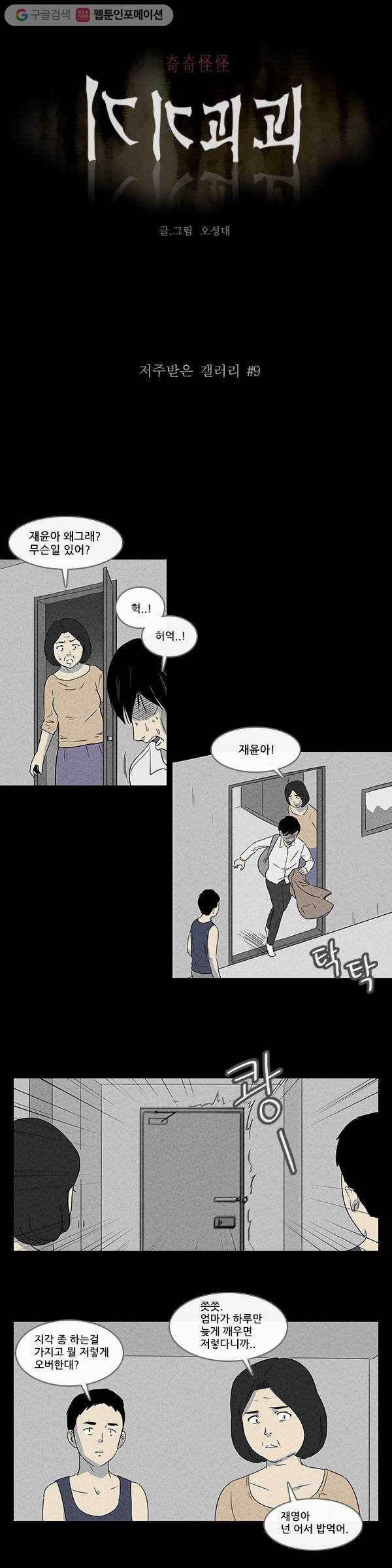기기괴괴 9화 저주받은 갤러리 9 4