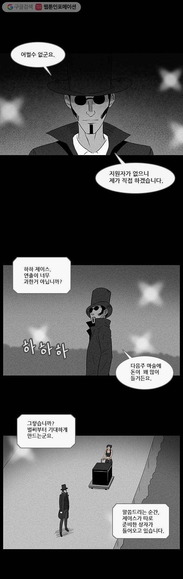 기기괴괴 19화 마술사 죽이기 3 3