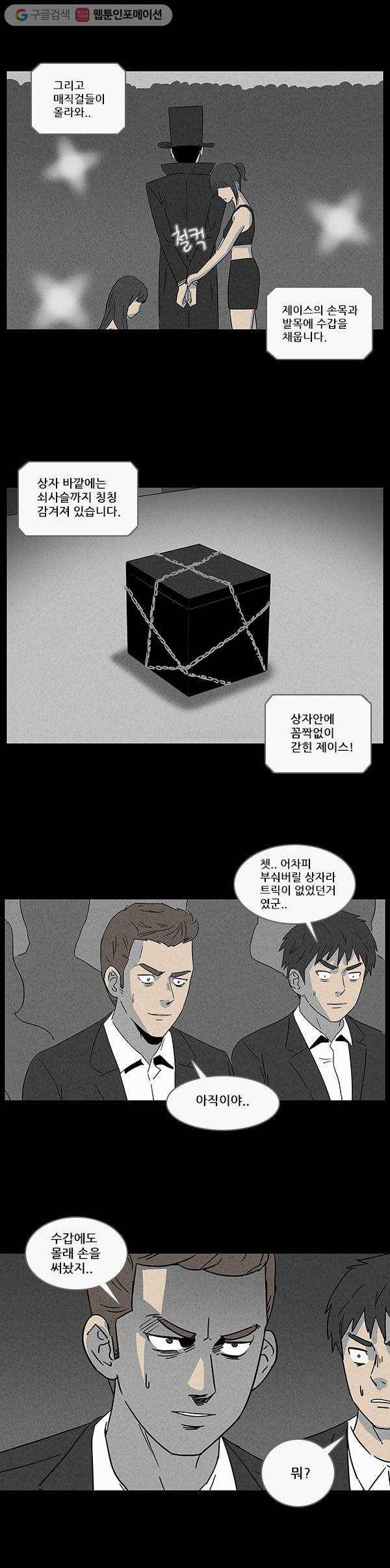 기기괴괴 19화 마술사 죽이기 3 4