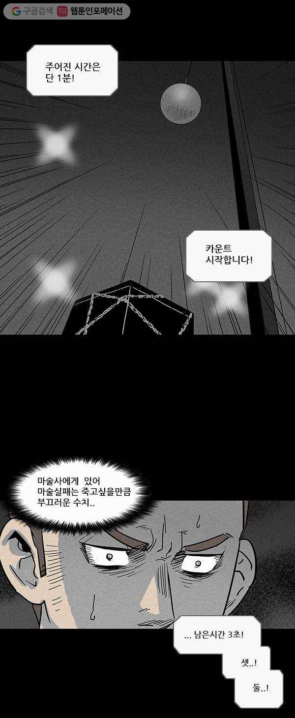 기기괴괴 19화 마술사 죽이기 3 5