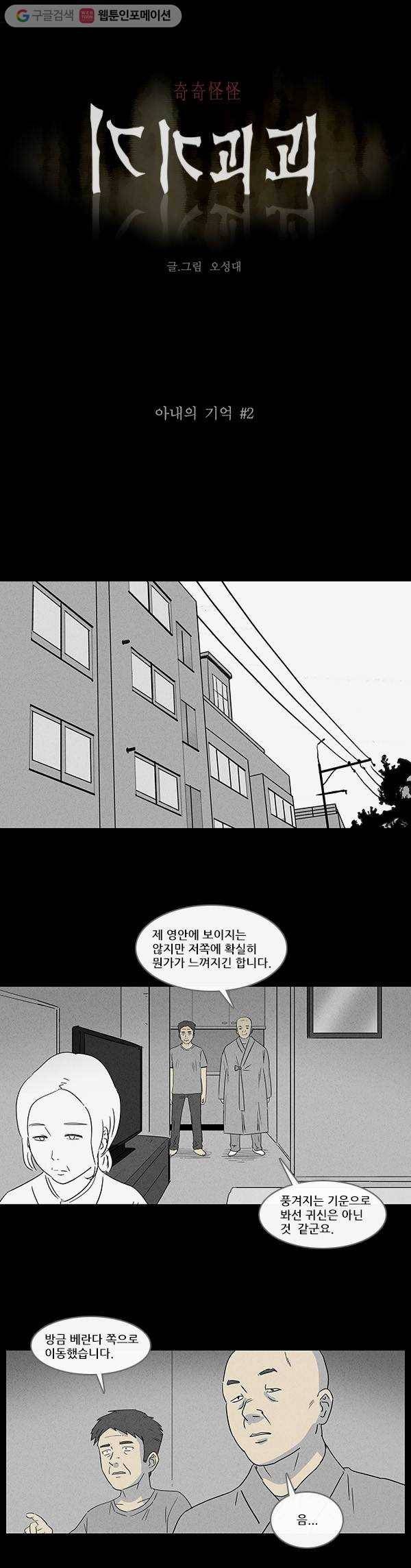 기기괴괴 28화 아내의 기억 2 1
