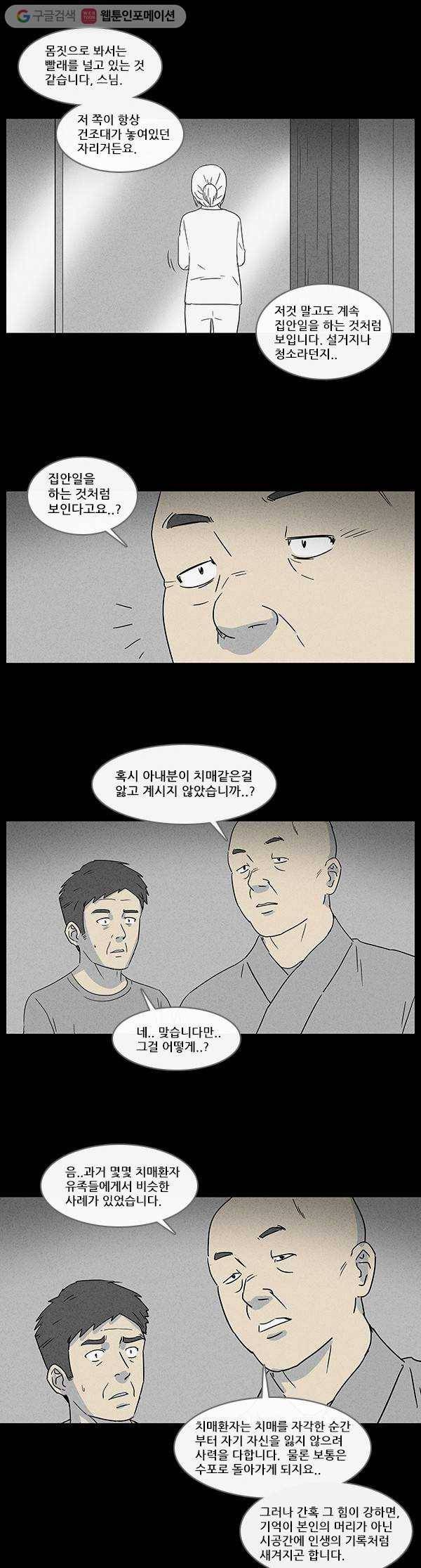기기괴괴 28화 아내의 기억 2 2