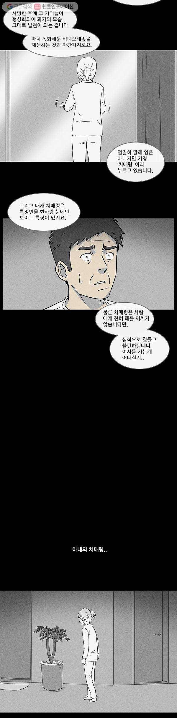 기기괴괴 28화 아내의 기억 2 3
