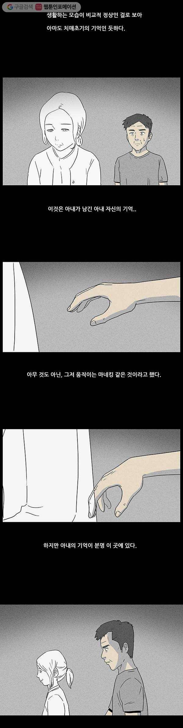 기기괴괴 28화 아내의 기억 2 4