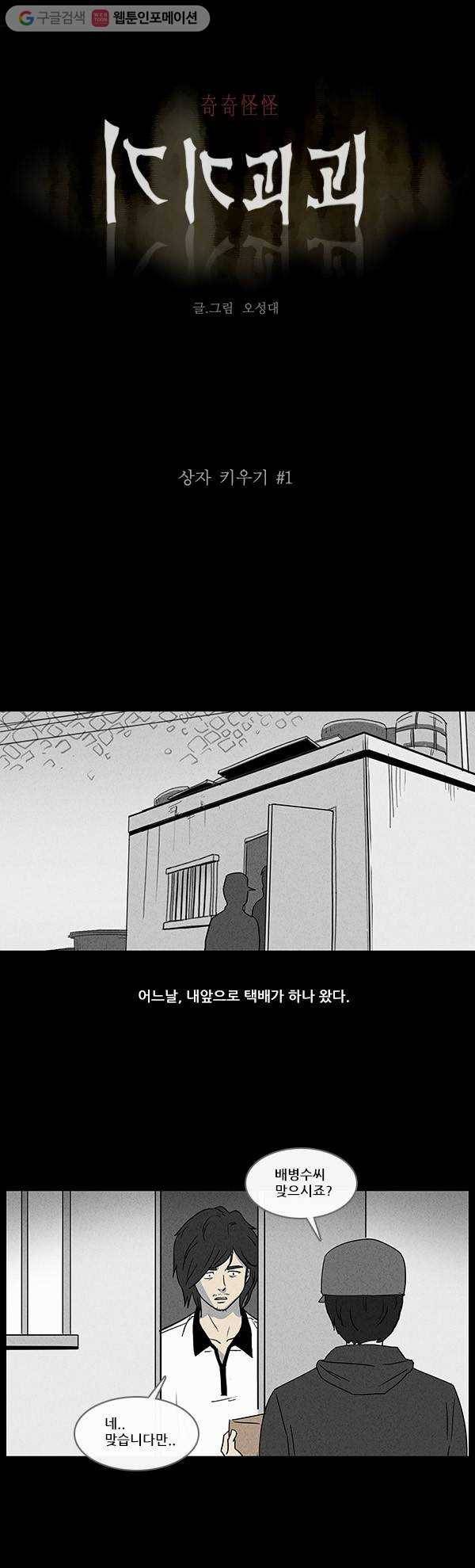 기기괴괴 35화 상자 키우기 1 1