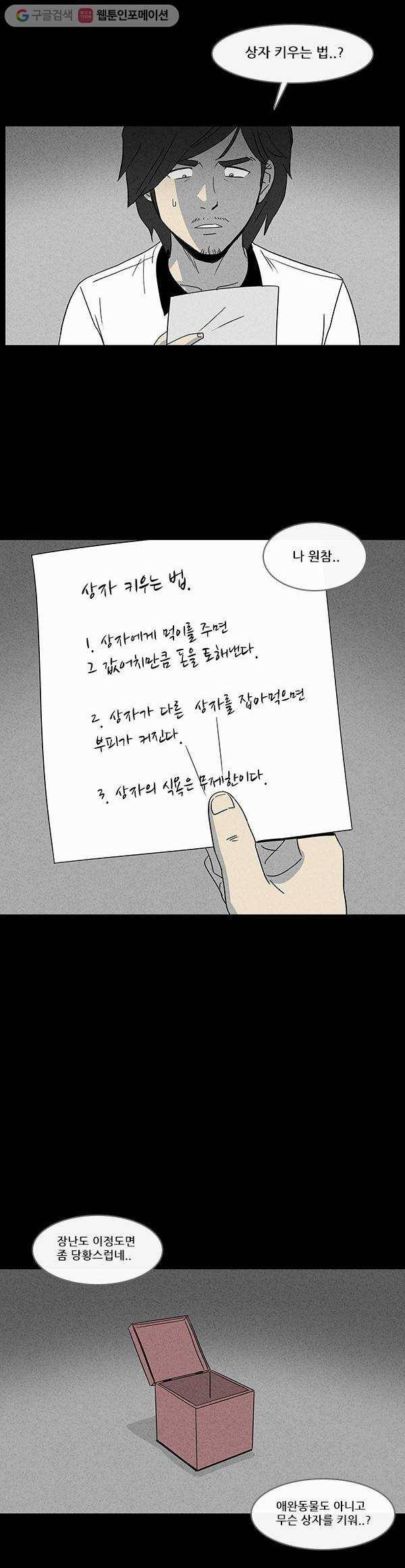기기괴괴 35화 상자 키우기 1 3