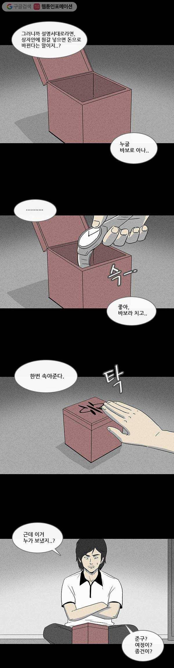기기괴괴 35화 상자 키우기 1 4