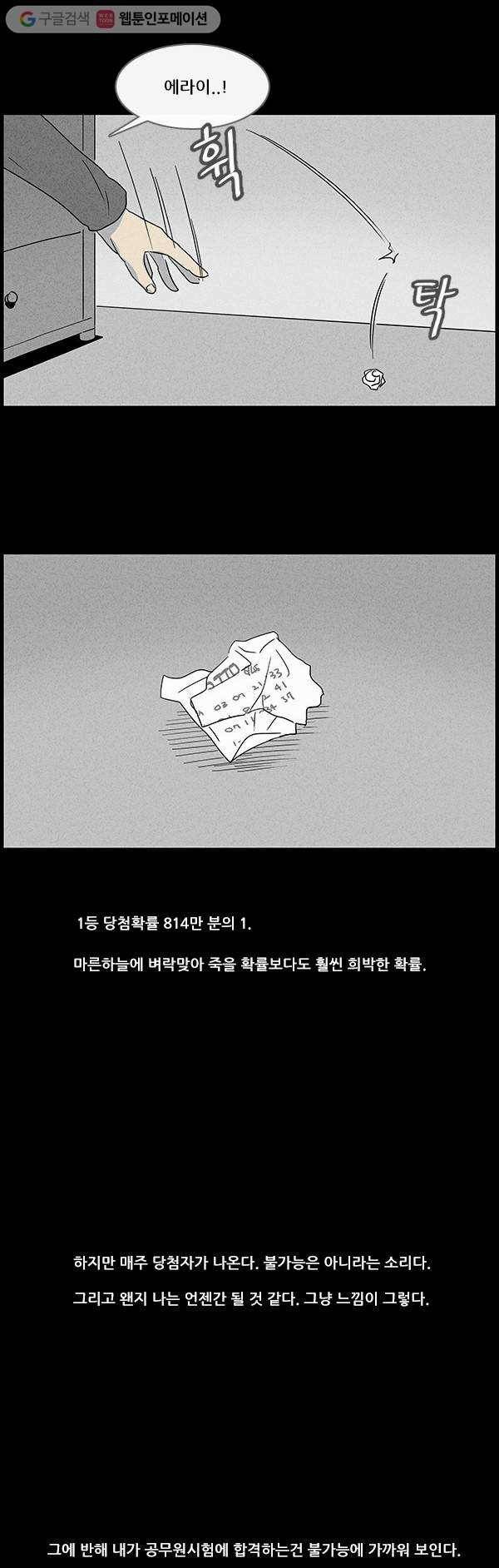 기기괴괴 43화 당첨번호 1 2