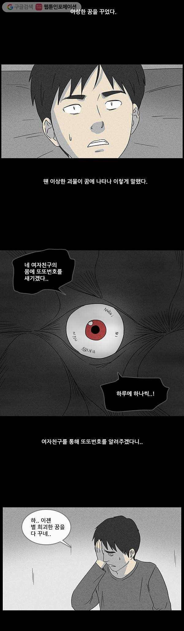 기기괴괴 43화 당첨번호 1 4