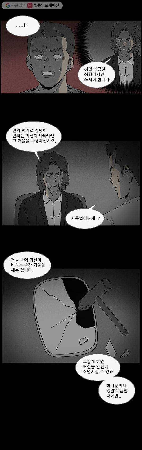 기기괴괴 53화 귀신잡기 5 2
