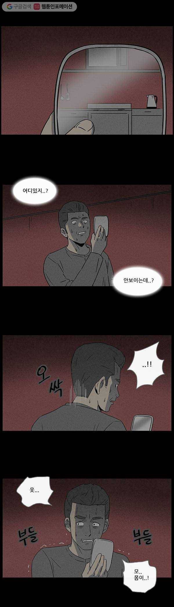 기기괴괴 53화 귀신잡기 5 4