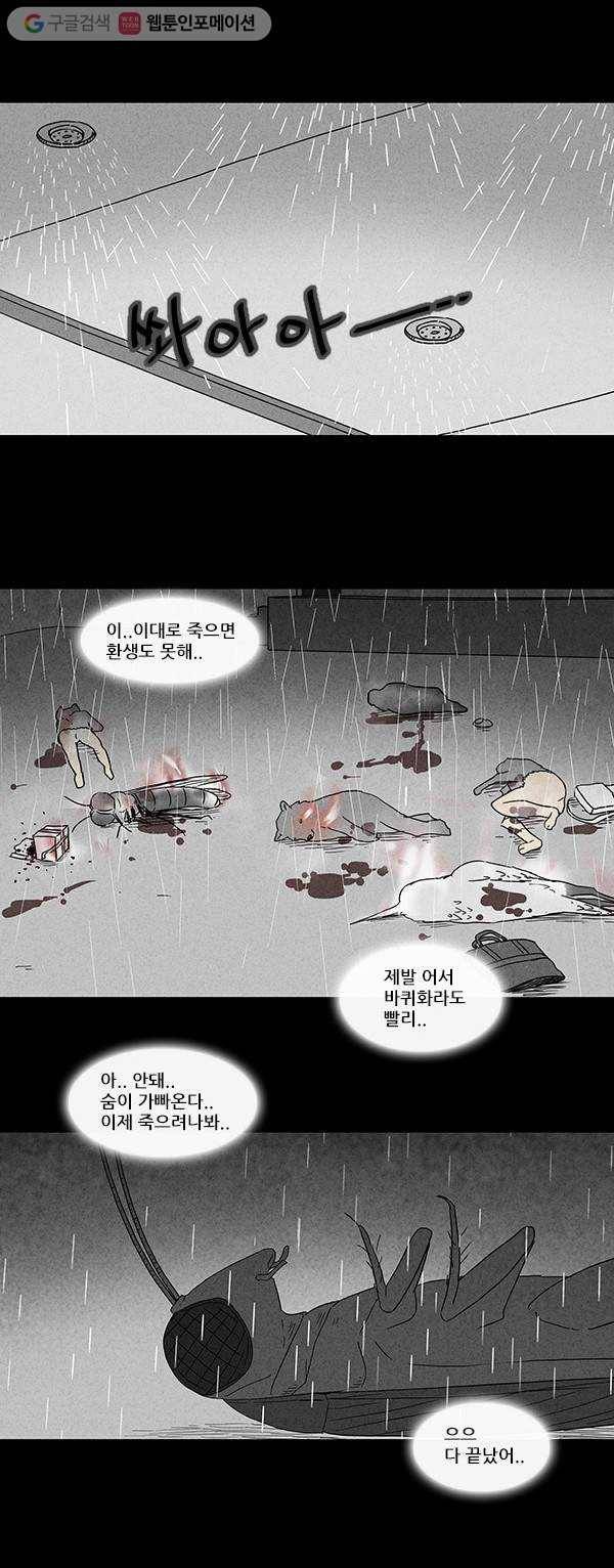 기기괴괴 63화 진화환생법 8 3