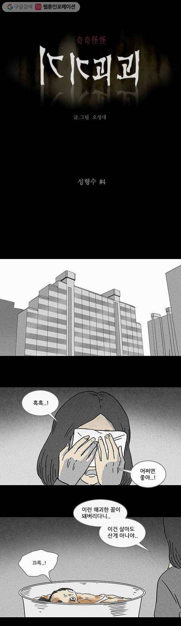 기기괴괴 72화 성형수 4 1