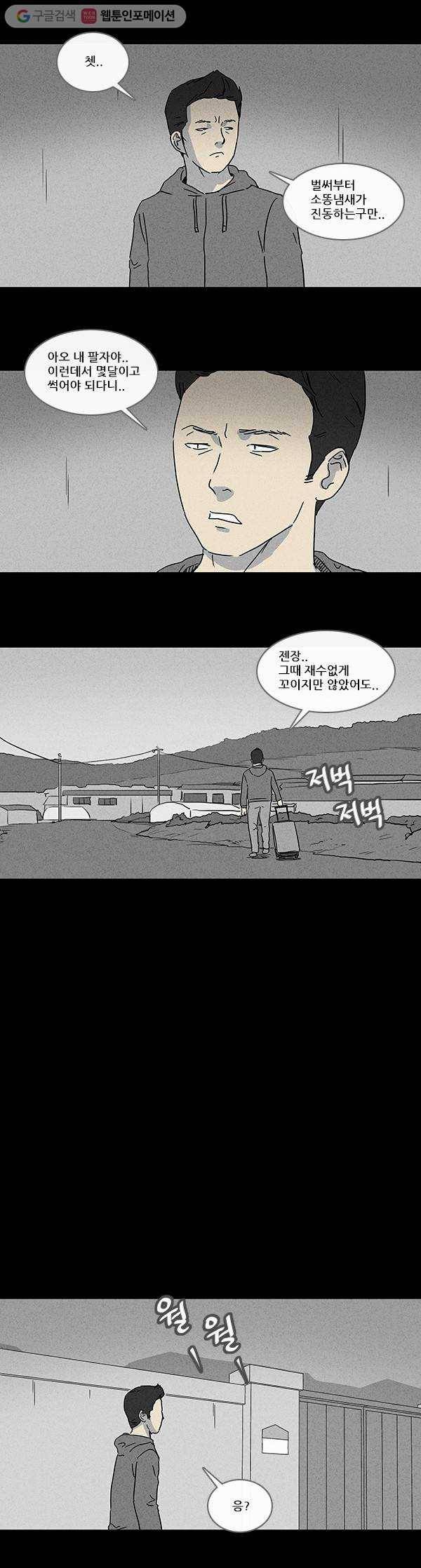 기기괴괴 81화 남자와 개 1 2