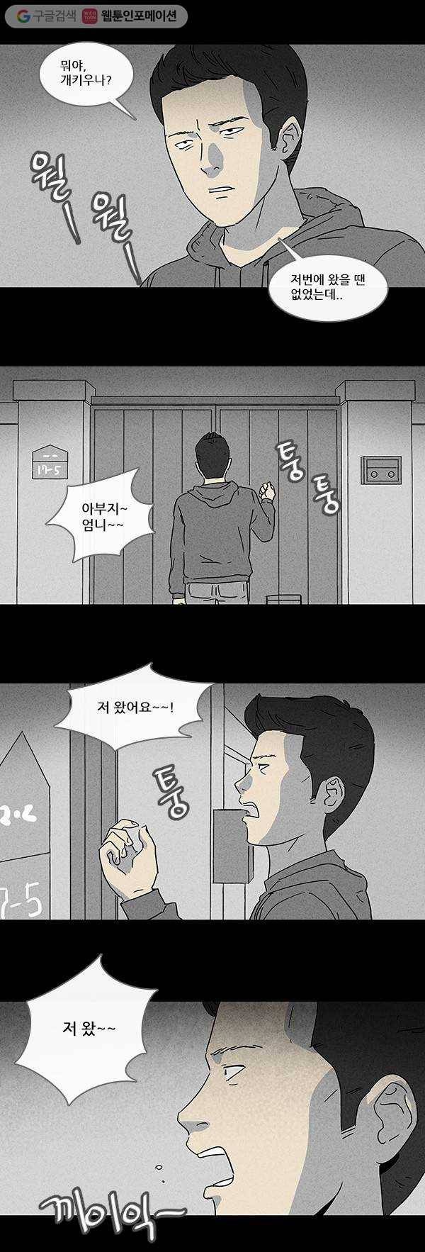 기기괴괴 81화 남자와 개 1 3