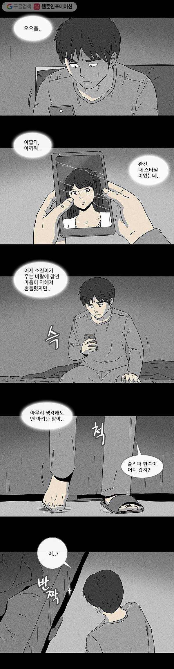 기기괴괴 91화 꿈공유석 3 2