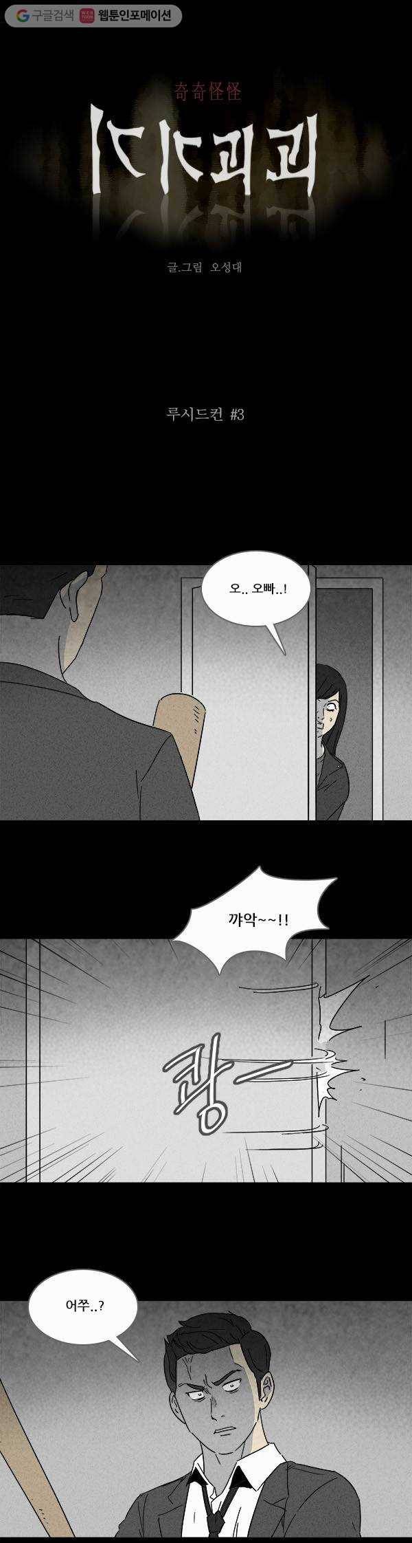 기기괴괴 108화 루시드컨 3 1