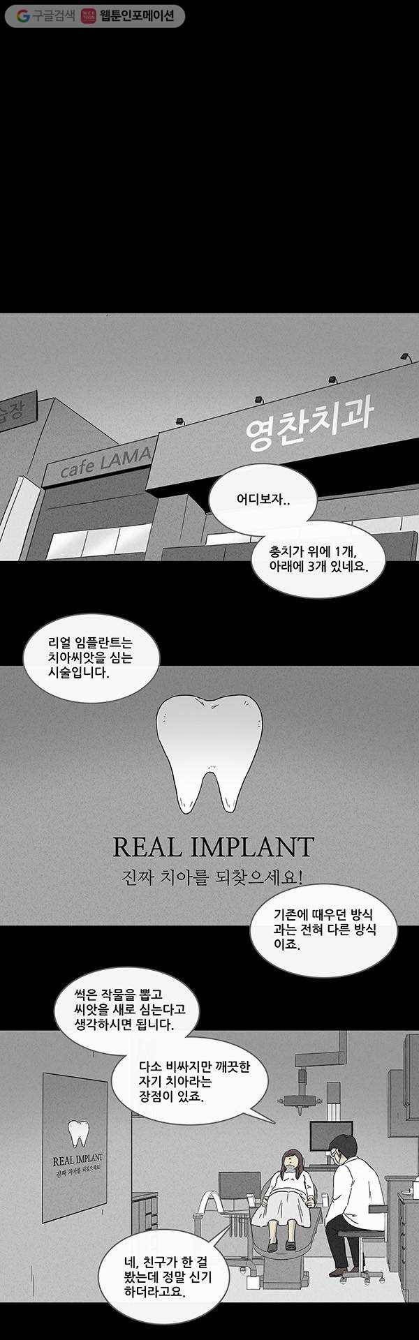기기괴괴 127화 Real Implant 3