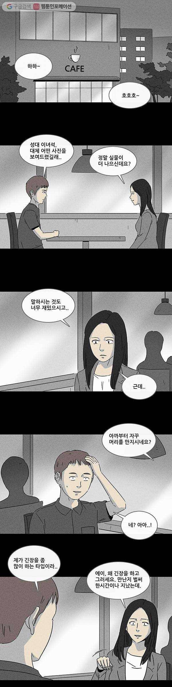 기기괴괴 136화 애완가발 2 2
