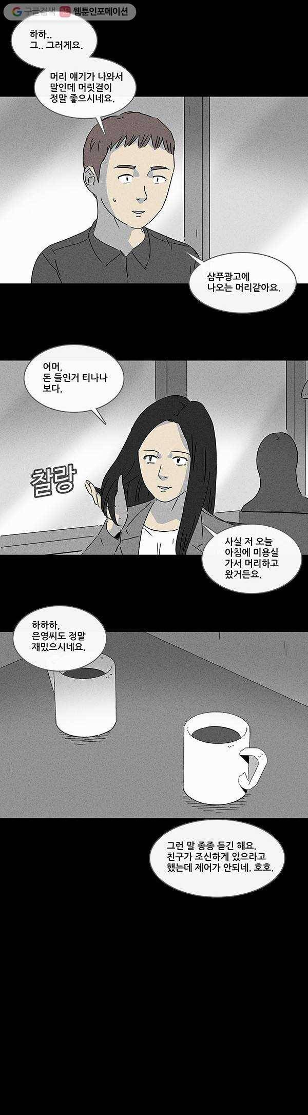 기기괴괴 136화 애완가발 2 3