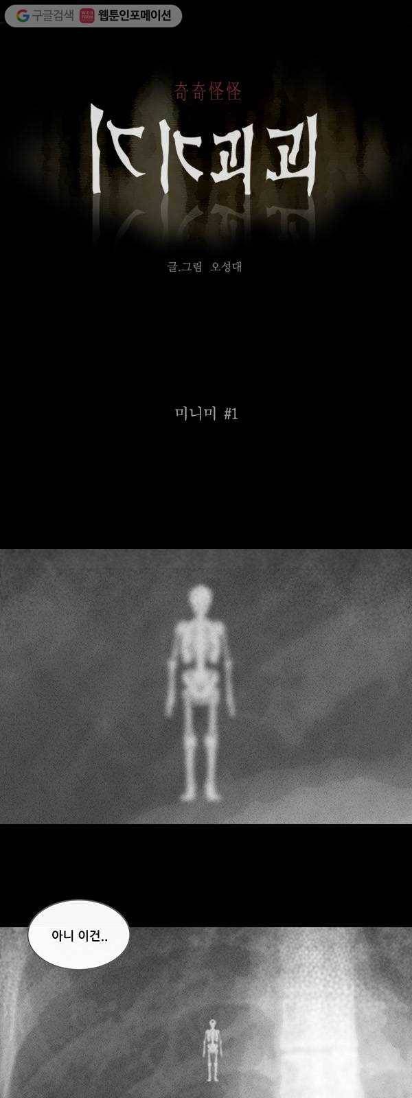 기기괴괴 155화 미니미 1 1