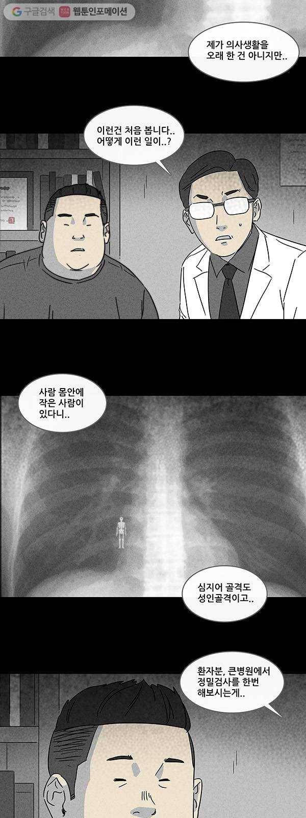 기기괴괴 155화 미니미 1 2