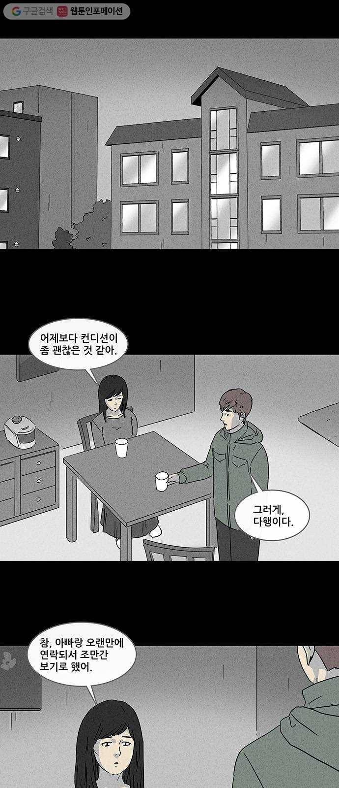 기기괴괴 164화 영생환 4 5