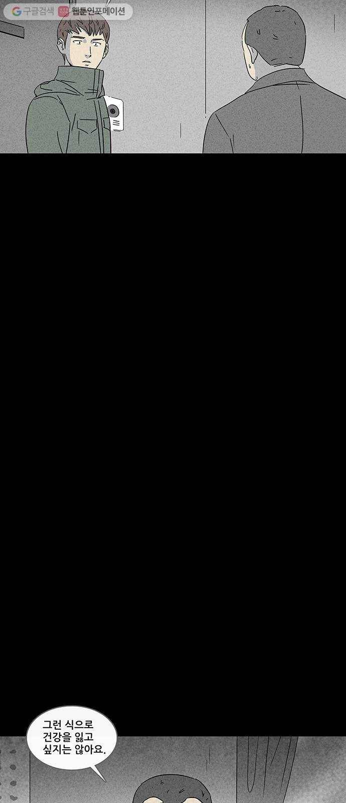 기기괴괴 164화 영생환 4 9