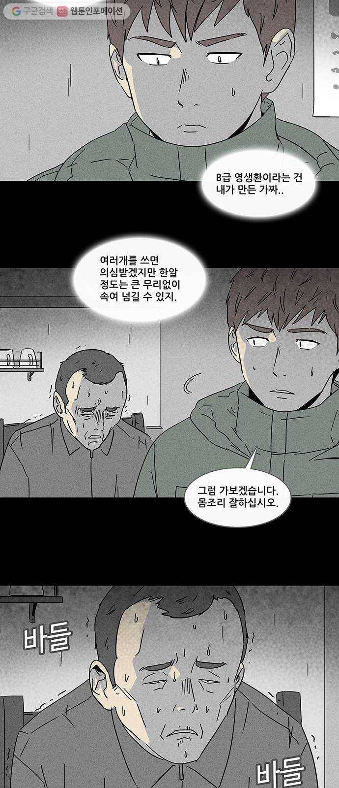 기기괴괴 164화 영생환 4 14