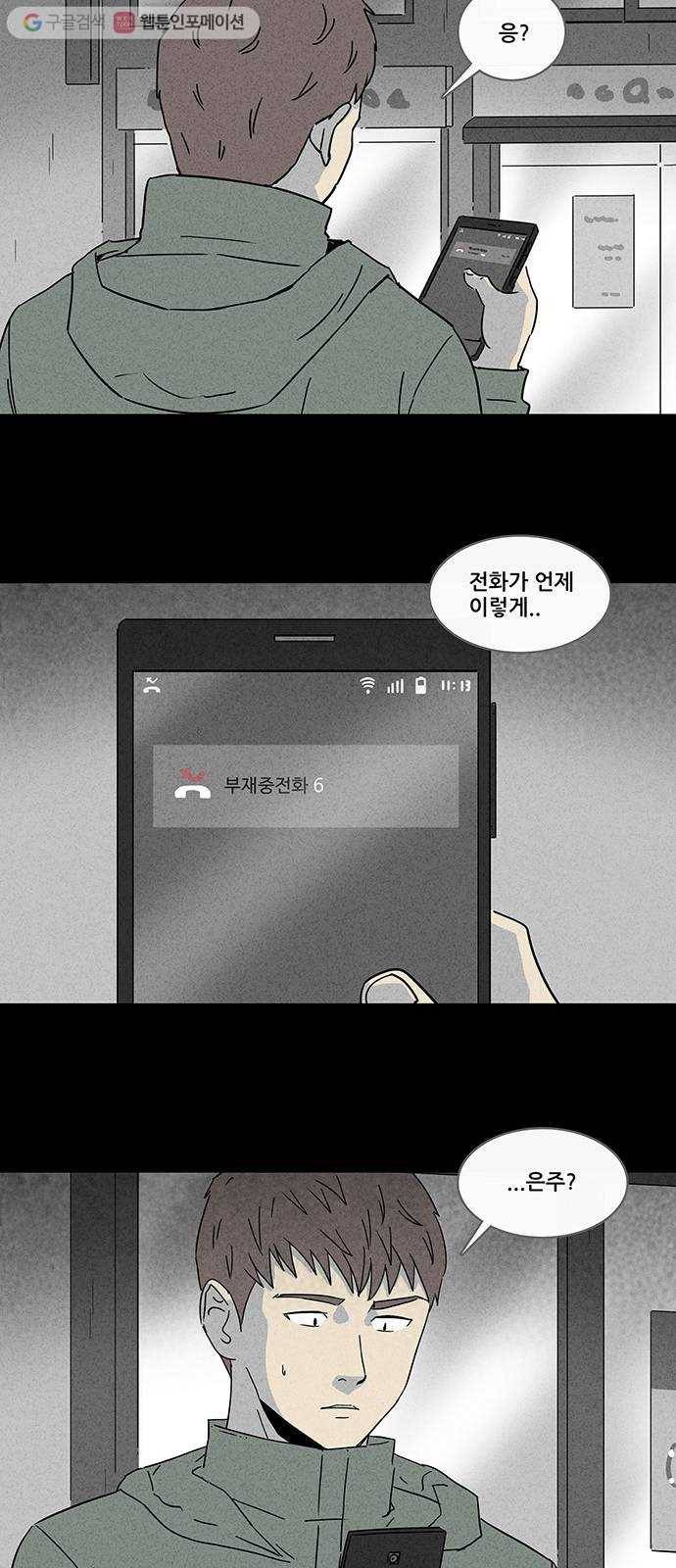기기괴괴 164화 영생환 4 19
