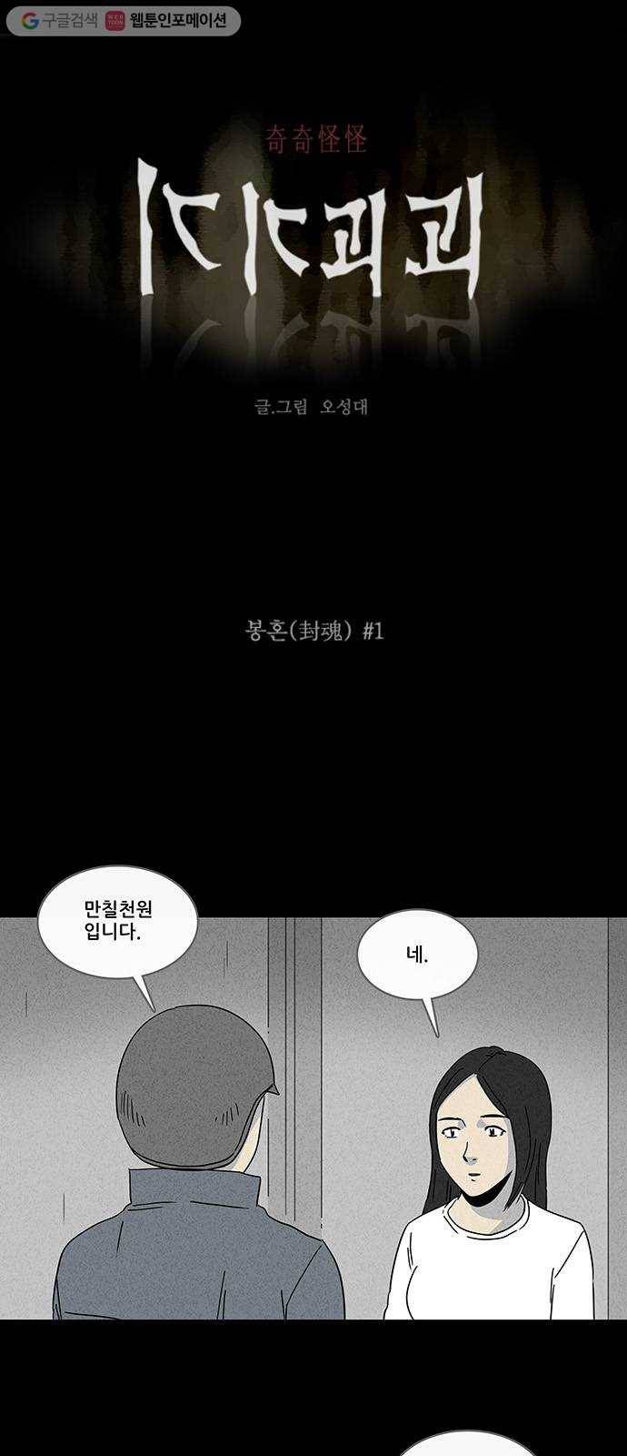 기기괴괴 174화 봉혼 1 1