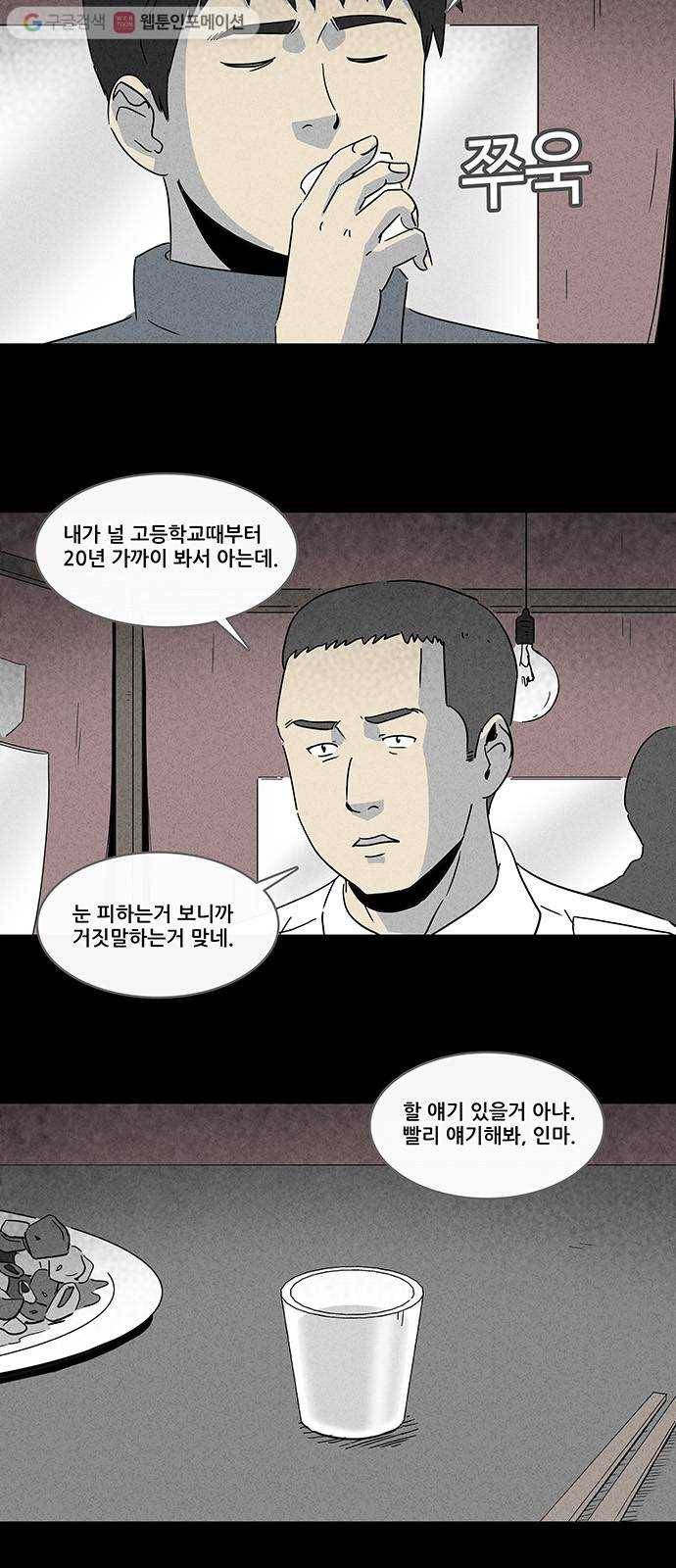 기기괴괴 174화 봉혼 1 11