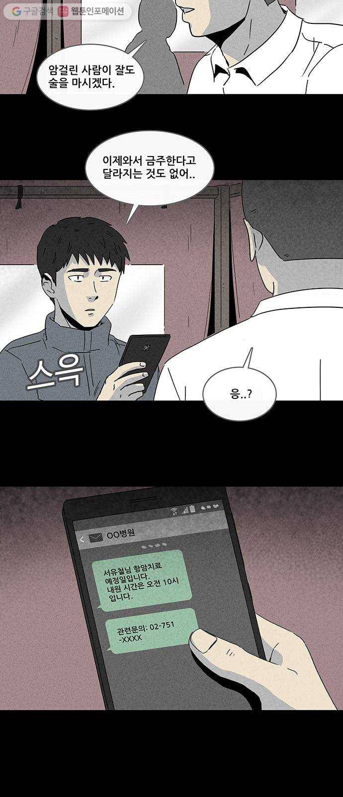 기기괴괴 174화 봉혼 1 13