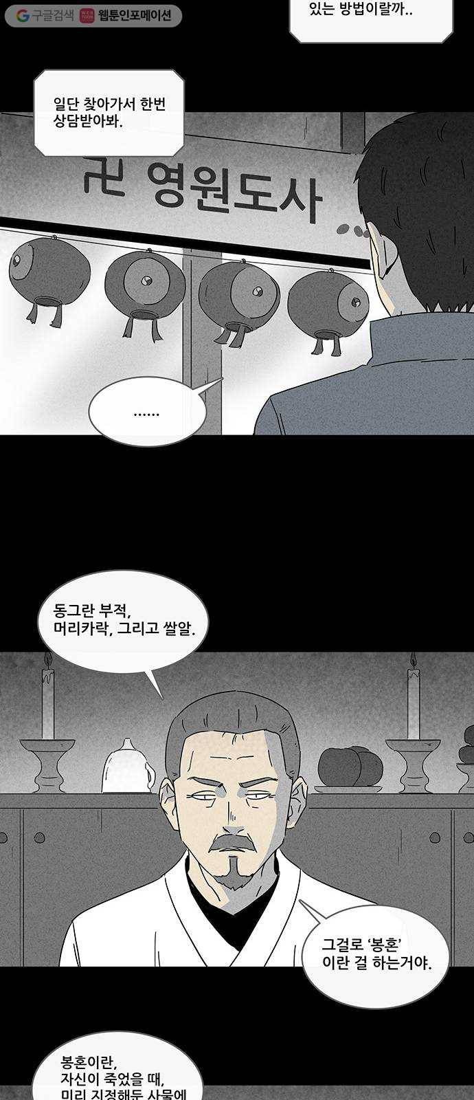 기기괴괴 174화 봉혼 1 17